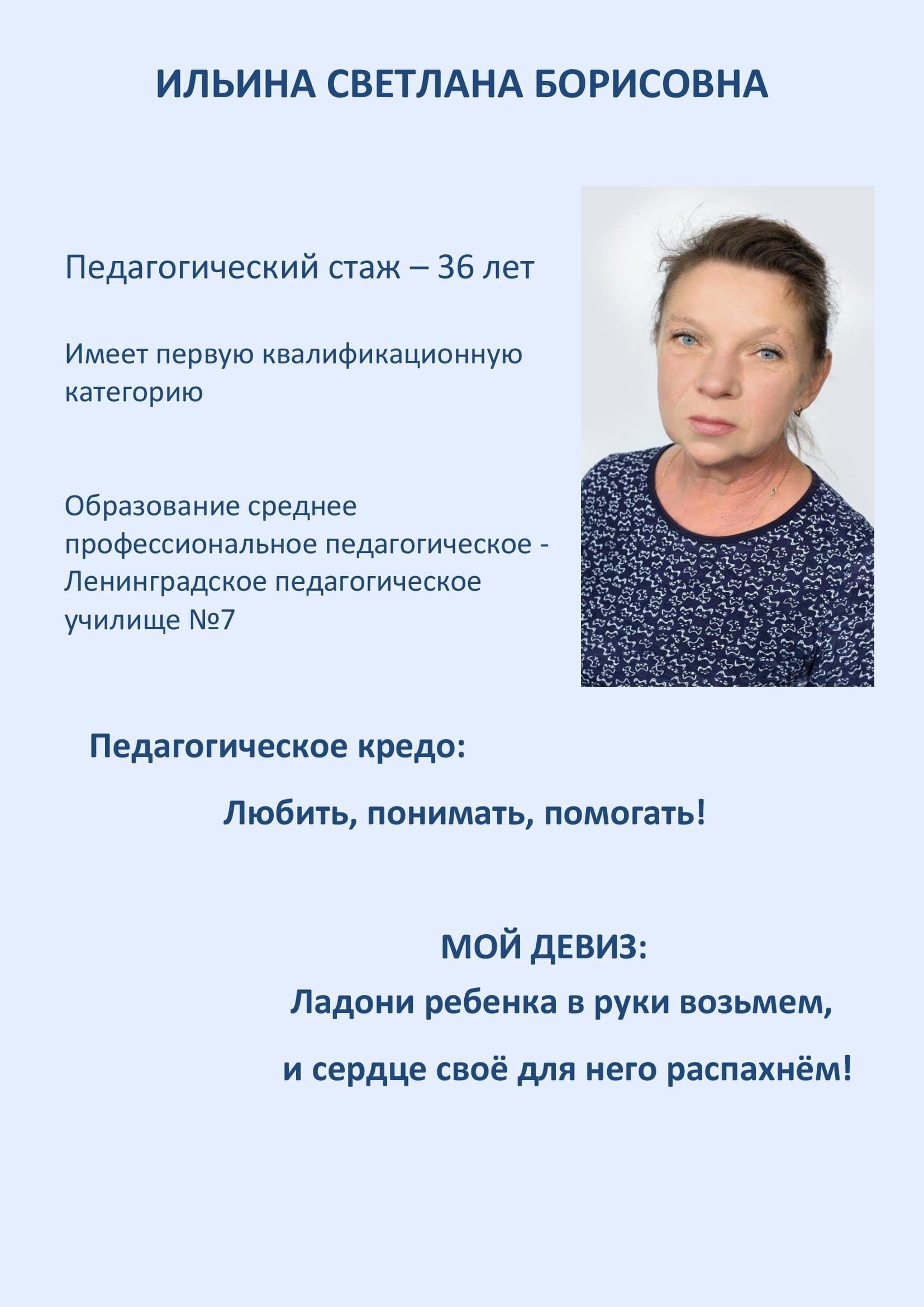 ИЛЬИНА