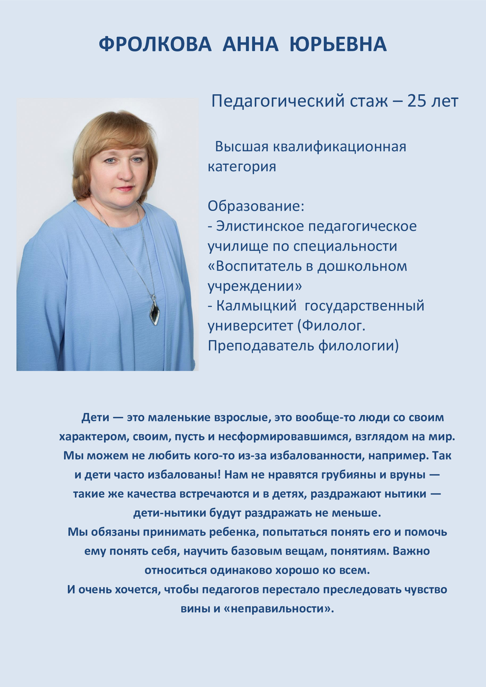 ФРОЛКОВА